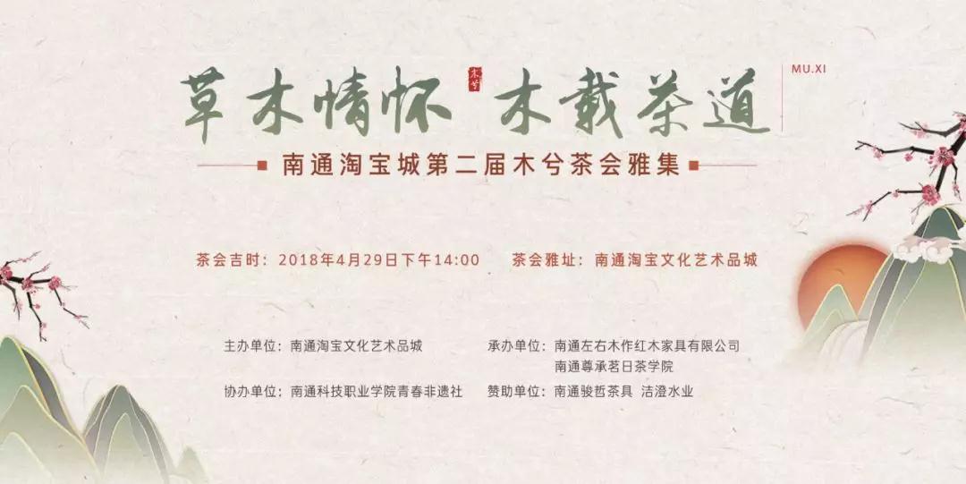 木兮茶會(huì)，邀您品茗論道