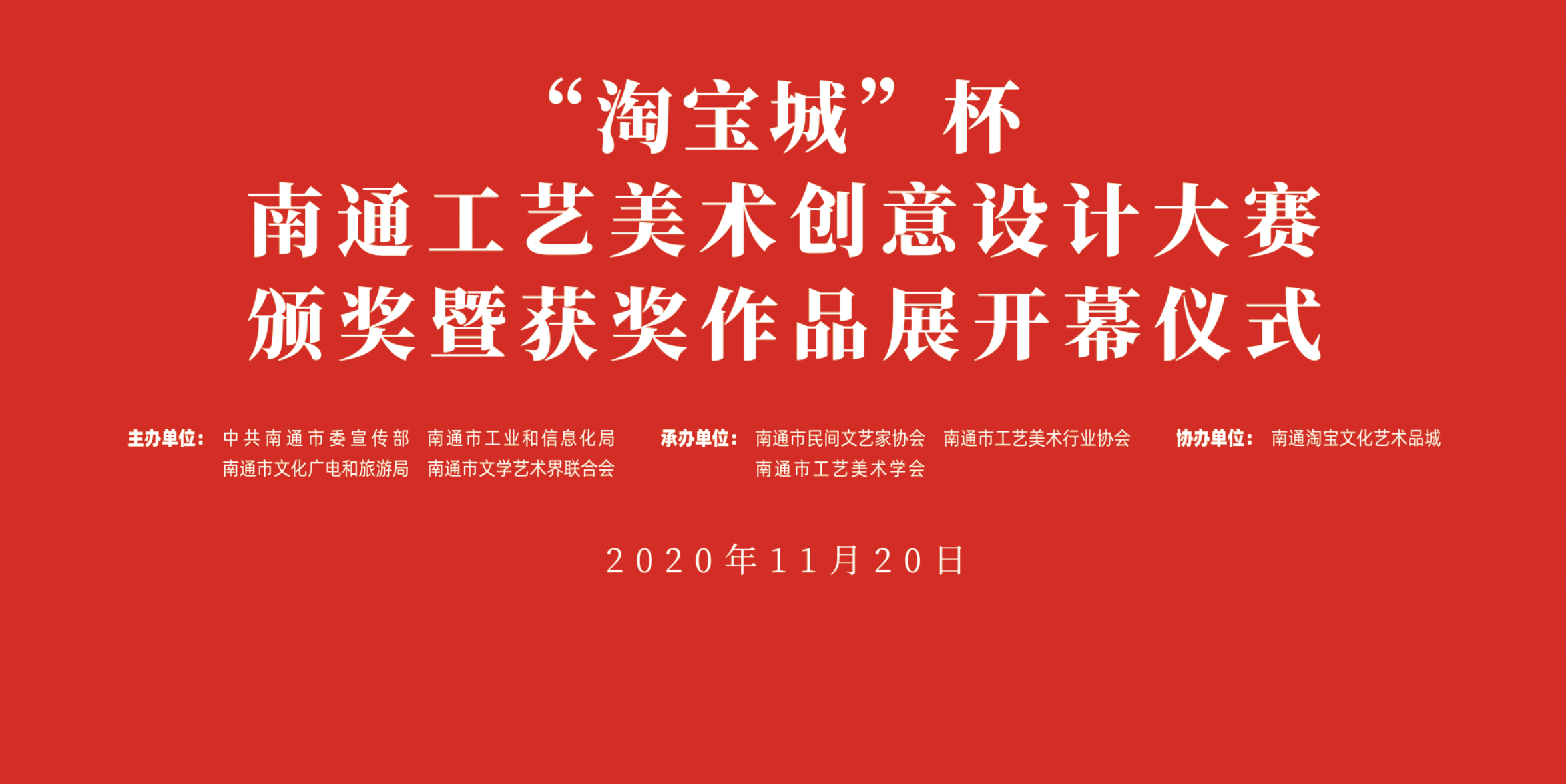 “淘寶城”杯南通工藝美術(shù)創(chuàng)意設(shè)計大賽獲獎作品名單出爐！